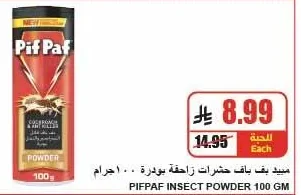 PIFPAF INSECT POWDER