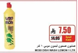 صابون صحون ليمون موبي