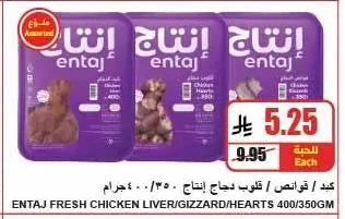 ENTAJ Chicken Liver / Gizzards / Hearts