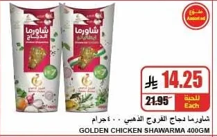 GOLDEN Shawarma Chicken
