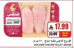 الفروج الذهبي فيليه دجاج