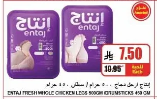 إنتاج ارجل دجاج