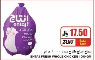 إنتاج دجاج طازج