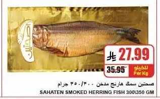 صحتين سمك هارينج مدخن