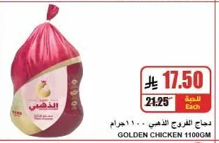 الذهبي