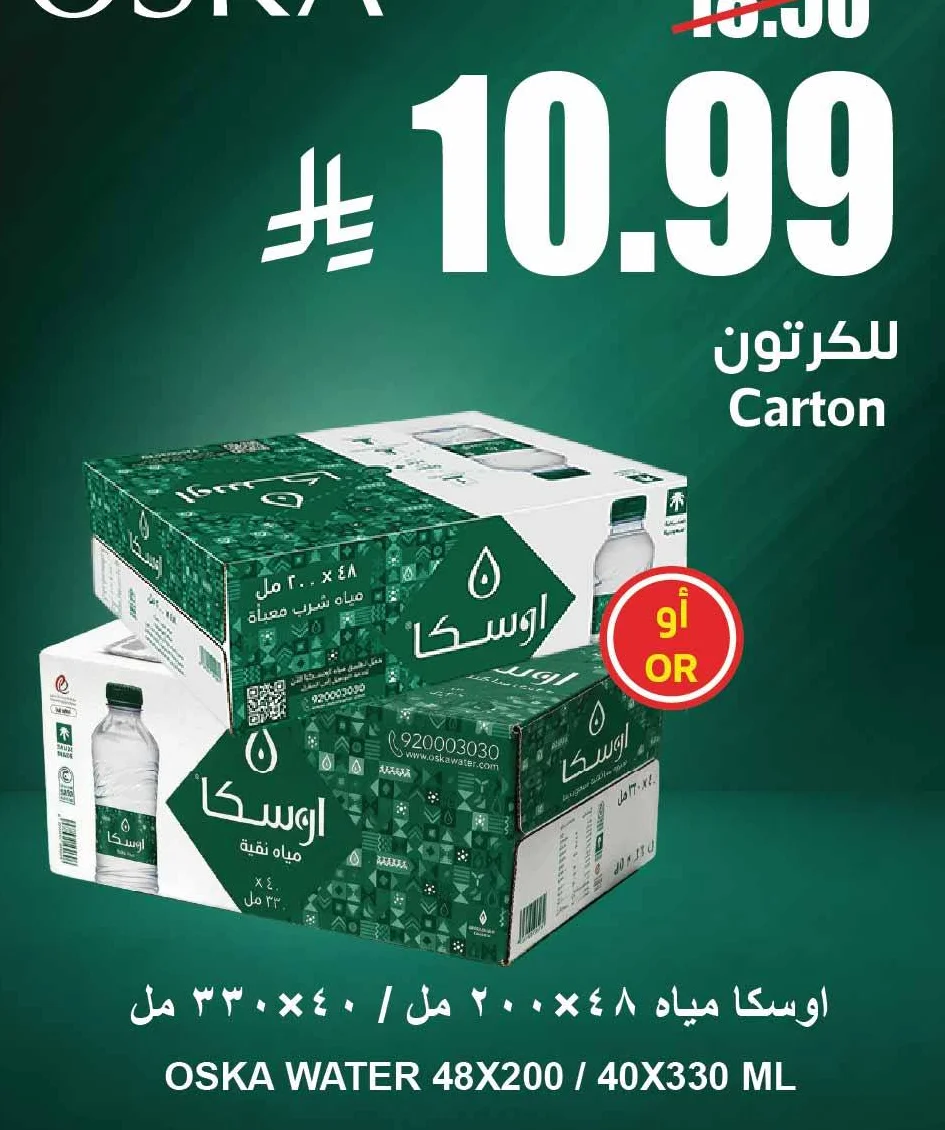 اوسكا مياه