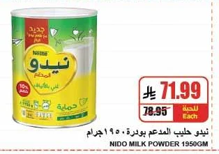 حليب مدعم بودرة