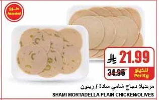 Shami Chicken Mortadella Plain / Olive