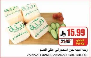 زينة شبيهة جبن اسكندراني عالى الدسم