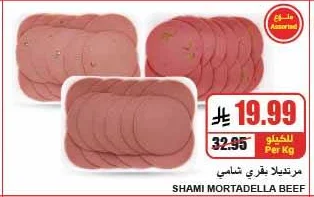 Shami Beef Mortadella