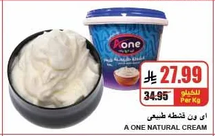 اى ون قشطه طبيعي