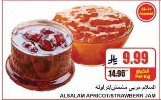 السلام مربى مشمش/فراوله