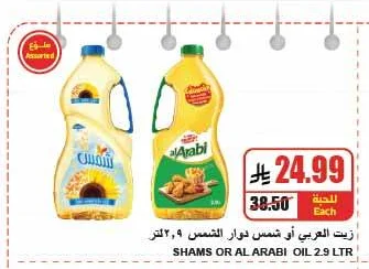 زيت دوار الشمس