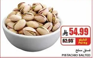 فستق مملح