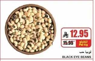 لوبيا حب