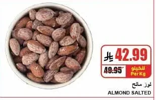 لوز مالح