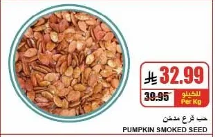 حب قرع مدخن