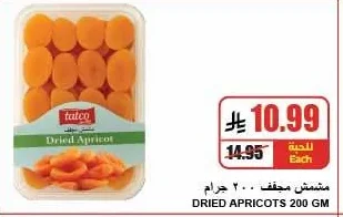 مشمش مجفف ٢٠٠ جرام