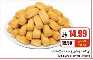 نواشف (منين) سادة بالاعشاب