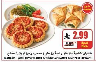 مناقيش شامية بالزعتر ا لبنة وزعتر ا محمرة وموزدريلا ا سبانخ
