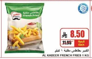 الكبير بطاطس مقلية