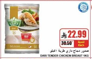 صدور دجاج داري طرية