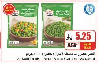 Al Kabeer Mixed Vegetables | Green Peas