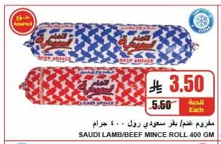SAUDI LAMB/BEEF MINCE ROLL