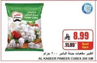 الكبير مكعبات جبنة البانير