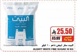سكر ابيض ناعم