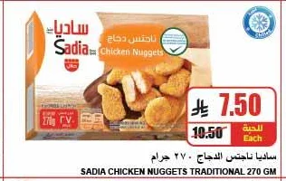 ساديا ناجتس الدجاج