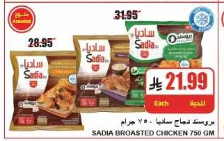بروستد دجاج ساديا