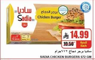 ساديا برجر دجاج