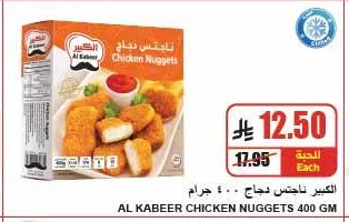 الكبير ناجتس دجاج