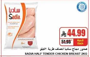 صدور دجاج ساديا انصاف طرية