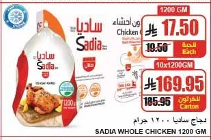 دجاج ساديا