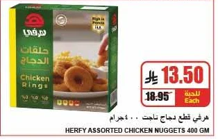 هرفي قطع دجاج ناجت