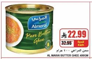 سمن المراعي