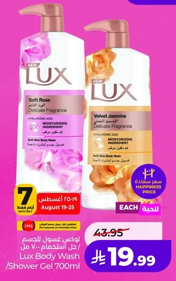 Lux Body Wash / Shower Gel