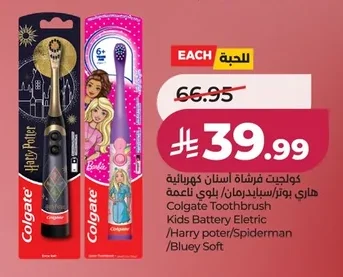 كولجيت فرشاه أسنان كهربائية هاري بوتر/سبايدرمان/ بلوى ناعمة