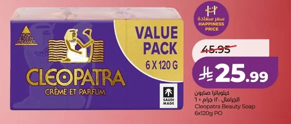 كيلوباترا صابون الجمال