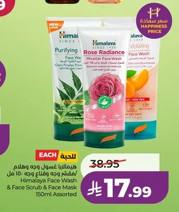 Himalaya Face Wash, Scrub & Mask
