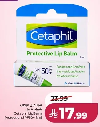 Lip Balm SPF 50+