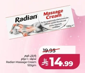 راديان كريم تدليك