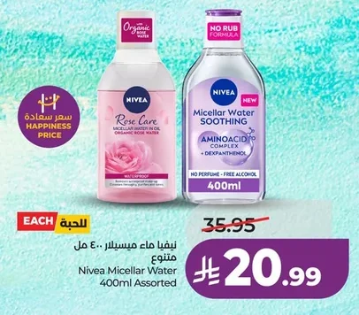 نيفيا ماء ميسيلار ٤٠٠ مل