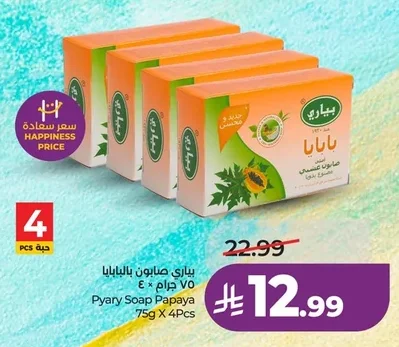 Pryary Soap Papaya 75g x 4Pcs