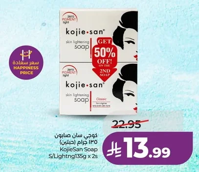 KojieSan Skin Lightening Soap 135g (2pcs)