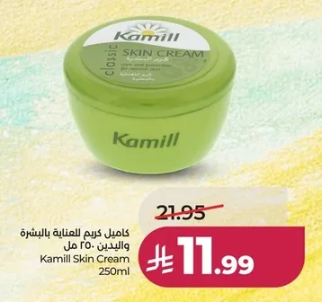 Kamill Hand & Skin Cream 250ml