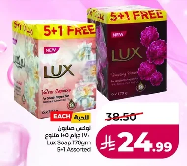Lux Soap