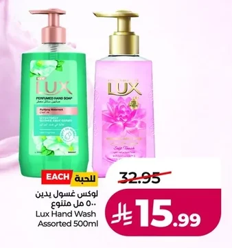 Lux Hand Wash